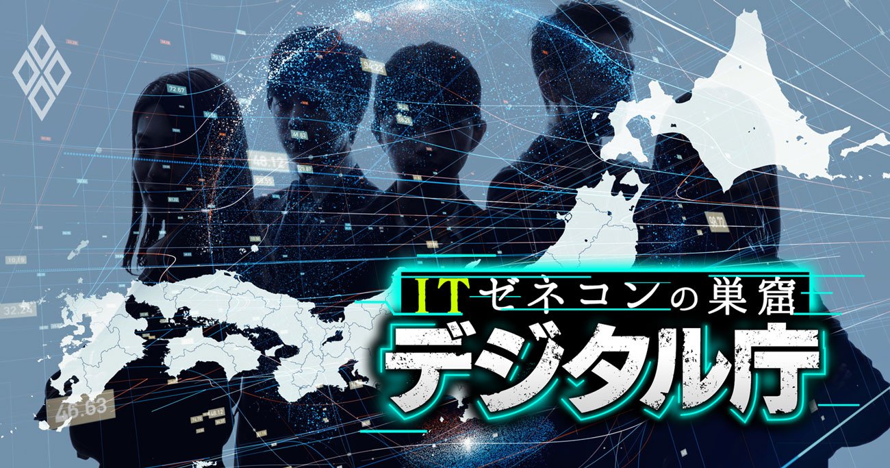 都道府県「IT人材・予算」の驚愕格差が初調査で判明、予算はほぼゼロから200億円まで