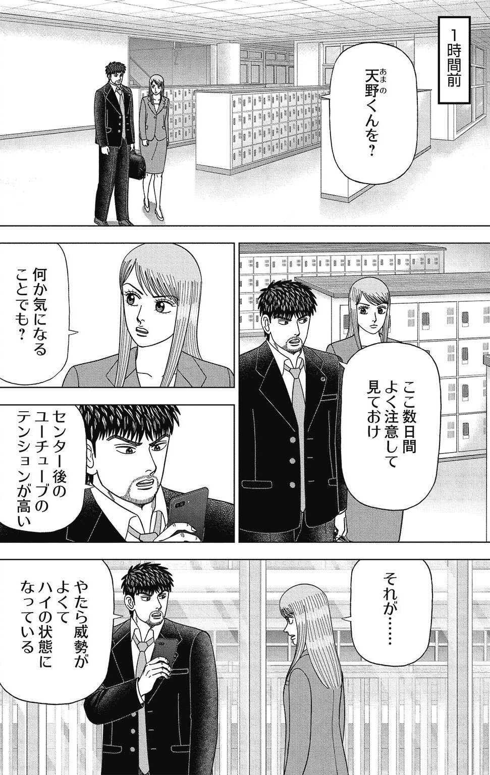 漫画ドラゴン桜2 16巻P90