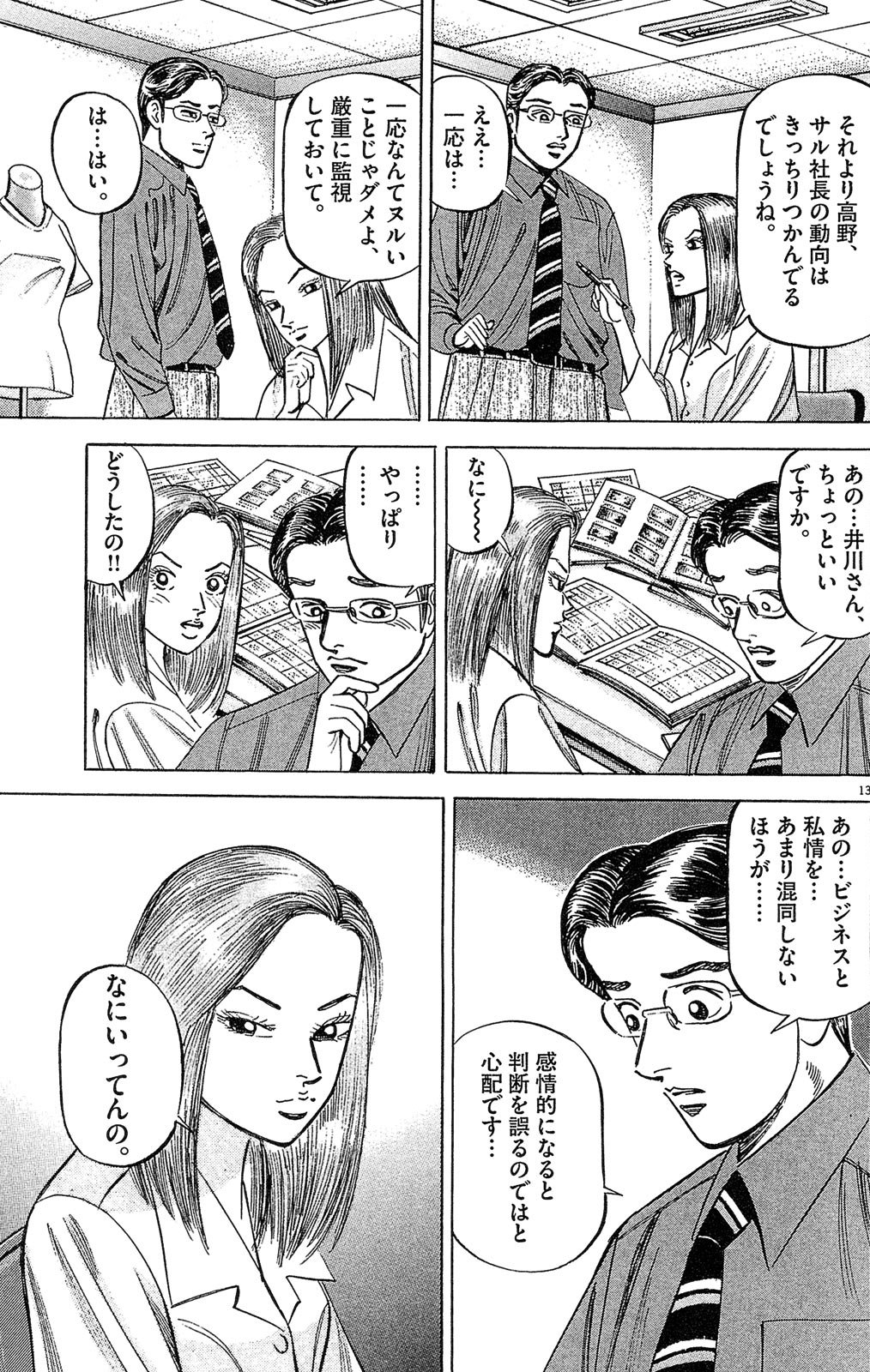 漫画マネーの拳 4巻P17
