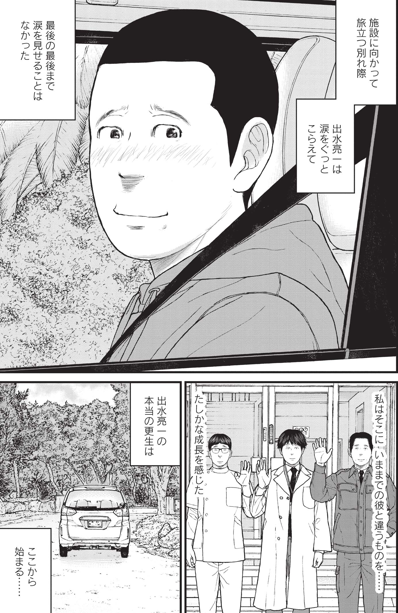 『ケーキの切れない非行少年たち』（c）宮口幸治 鈴木マサカズ／新潮社