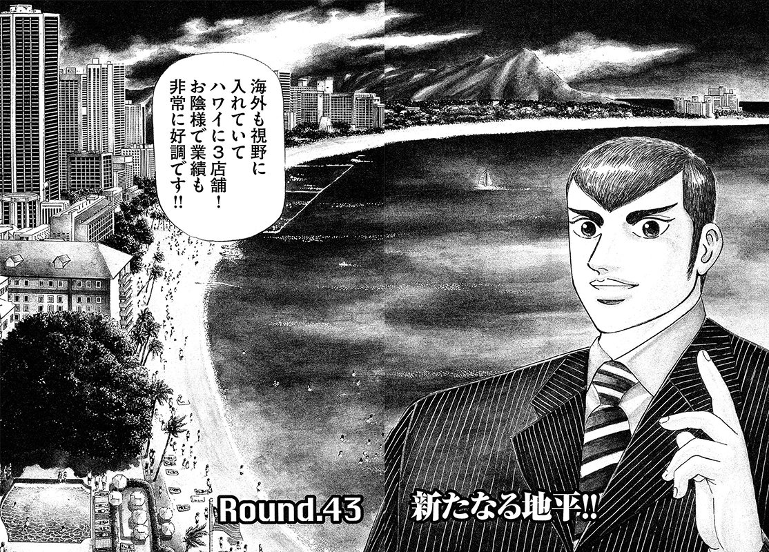 漫画マネーの拳 5巻P162、P163