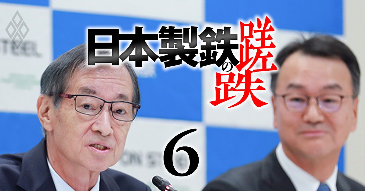 日本製鉄で密かに進む次期社長レース、「ポスト橋本・今井」筆頭候補の実名とは？