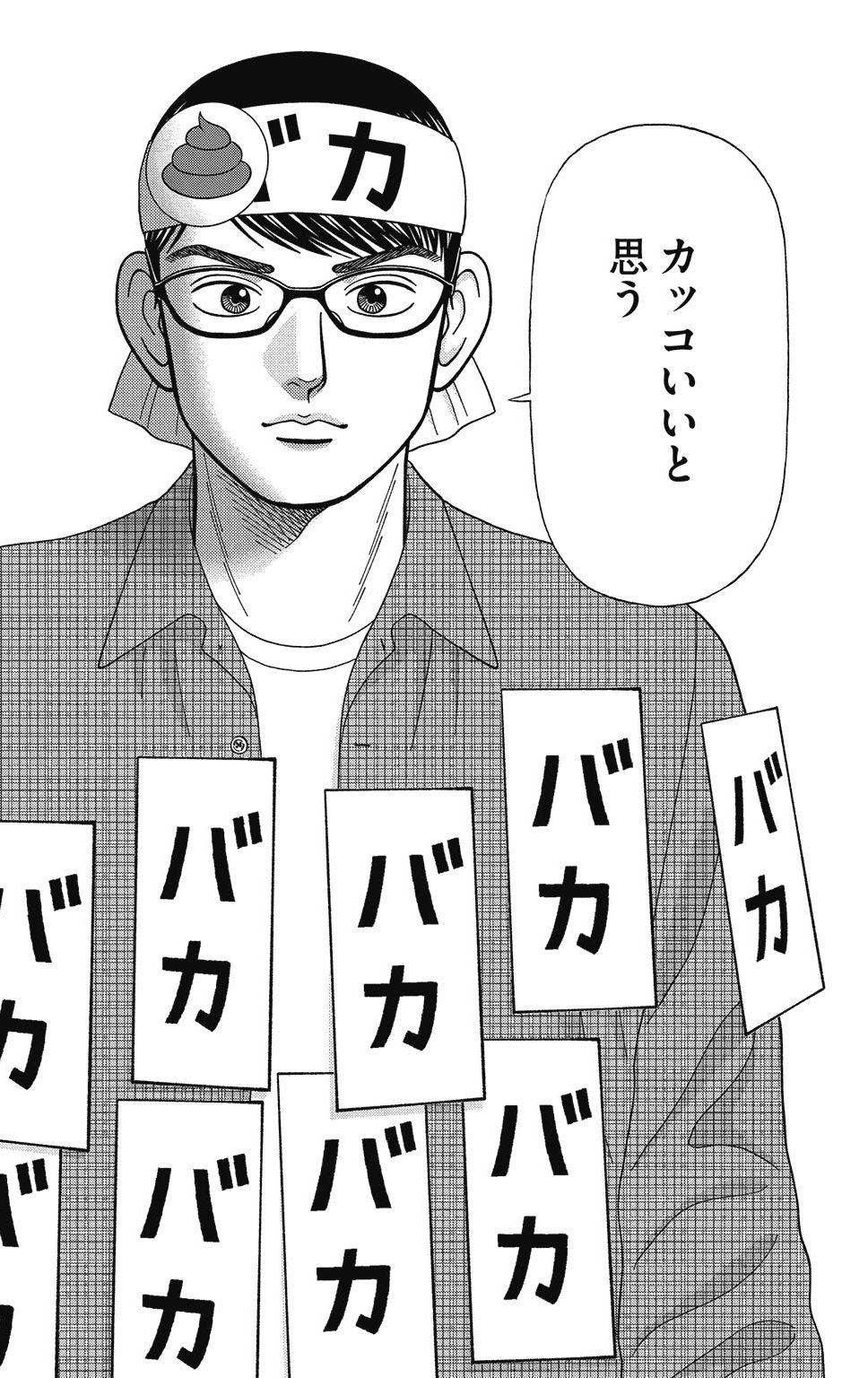 漫画ドラゴン桜2 9巻P14