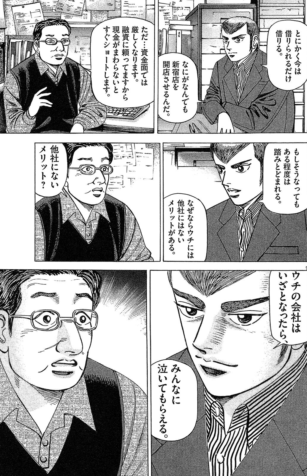 漫画マネーの拳 4巻P169
