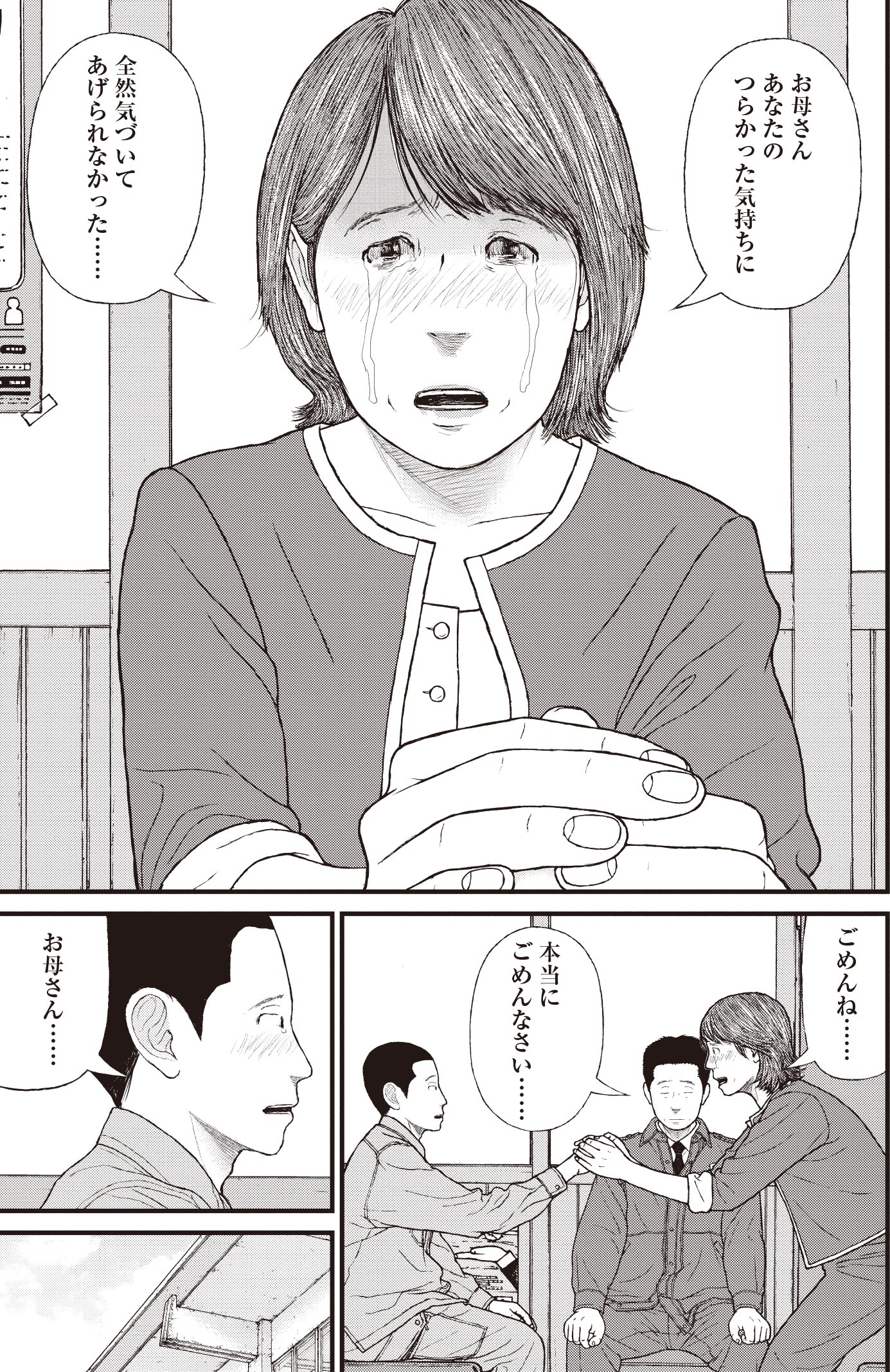 『ケーキの切れない非行少年たち』（c）宮口幸治 鈴木マサカズ／新潮社