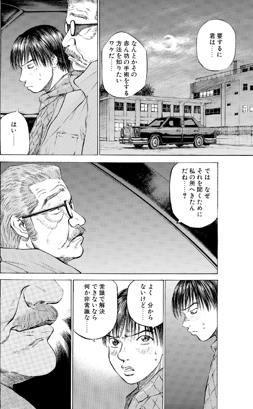 ブラックジャックによろしく　佐藤秀峰