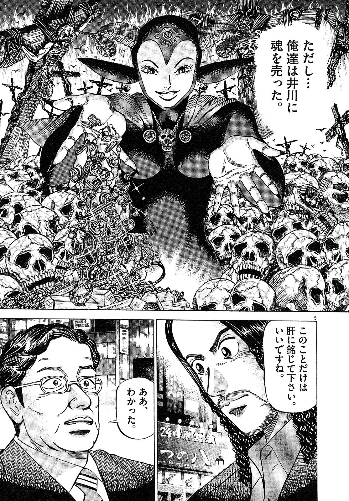 漫画マネーの拳 7巻P189