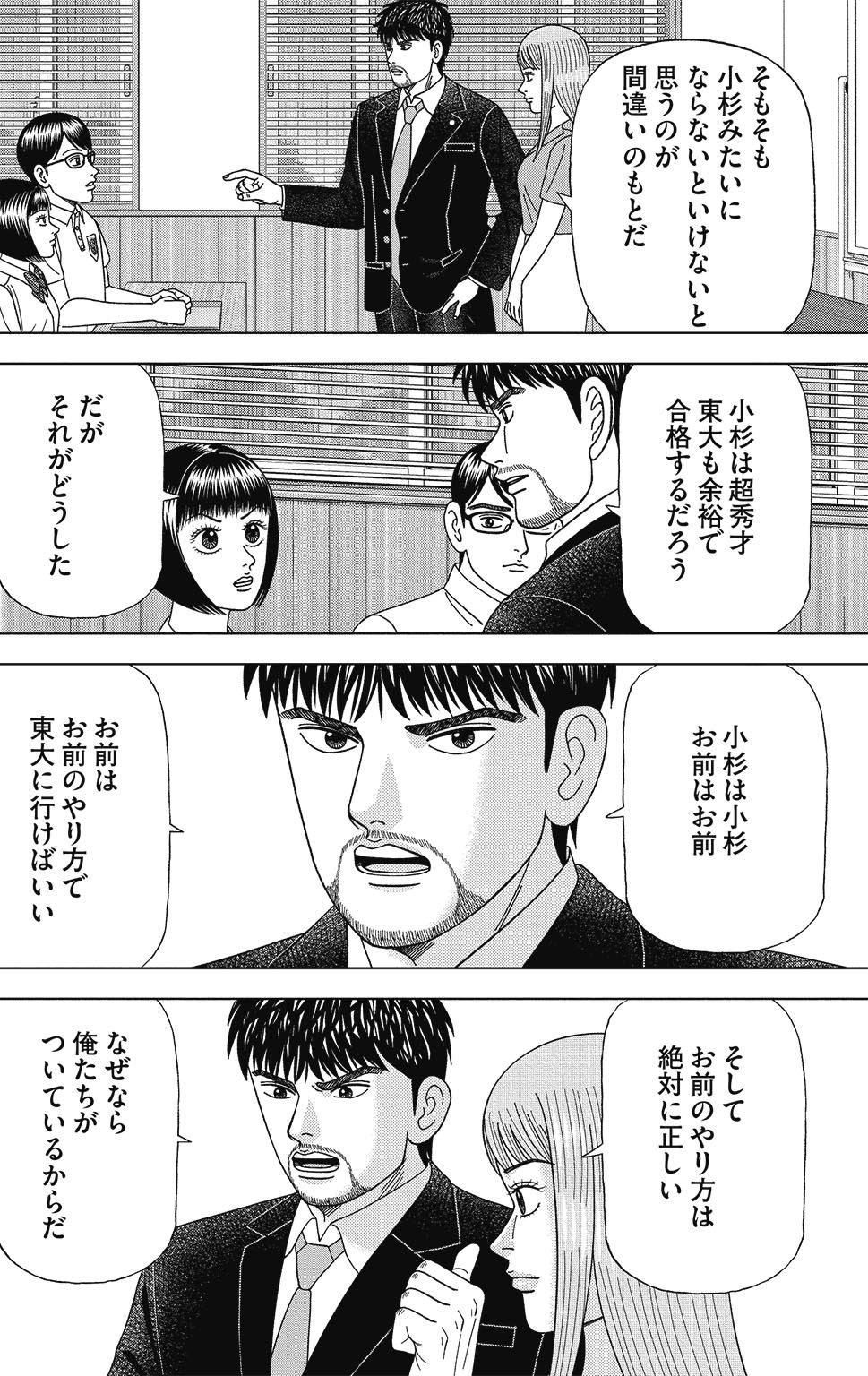 漫画ドラゴン桜2 11巻P104