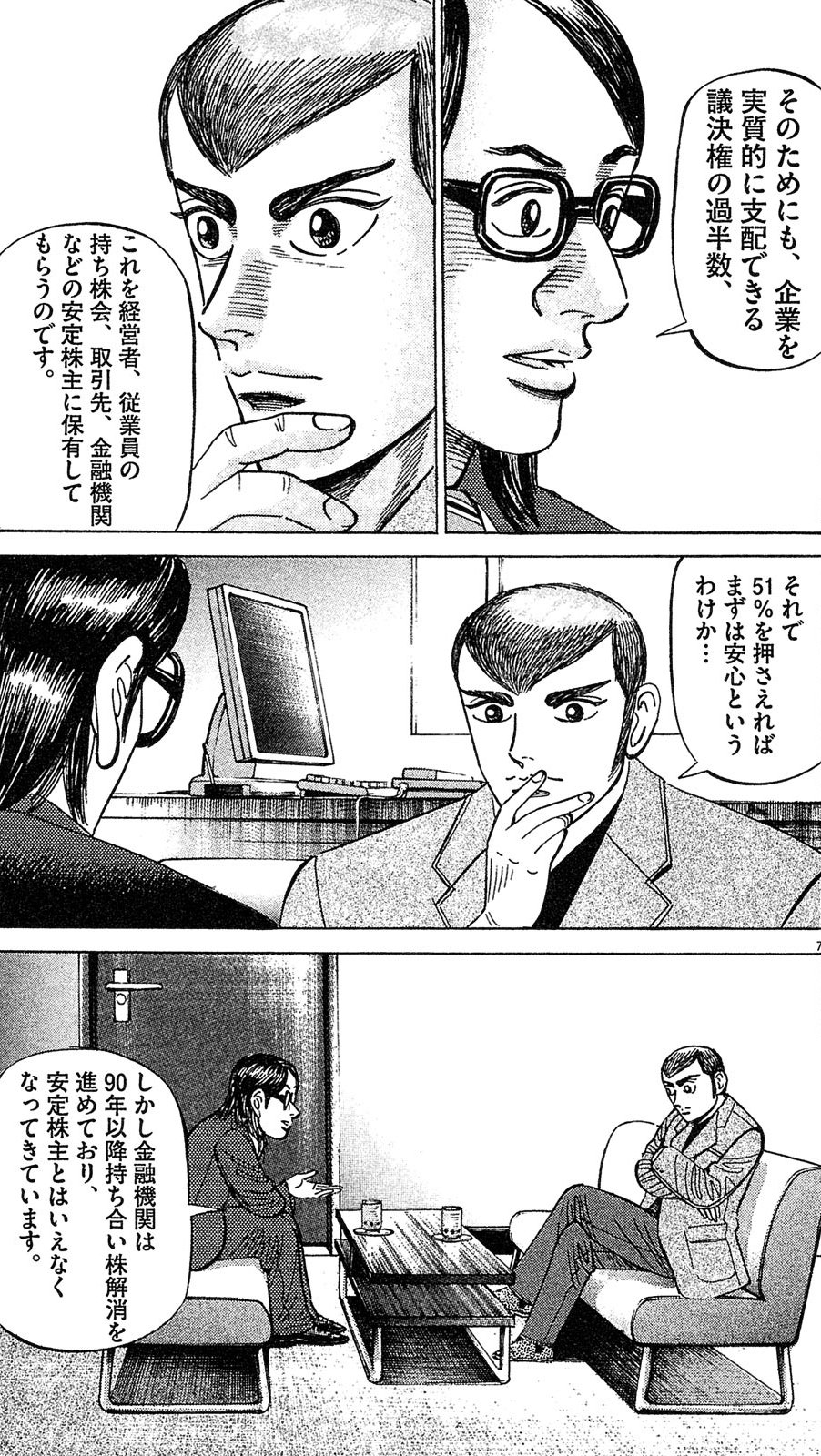 漫画マネーの拳 7巻P11