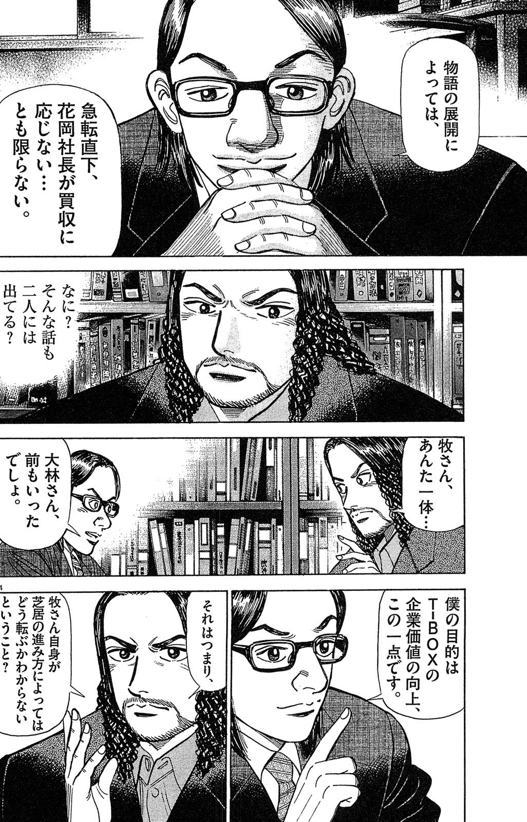 漫画マネーの拳 8巻P128