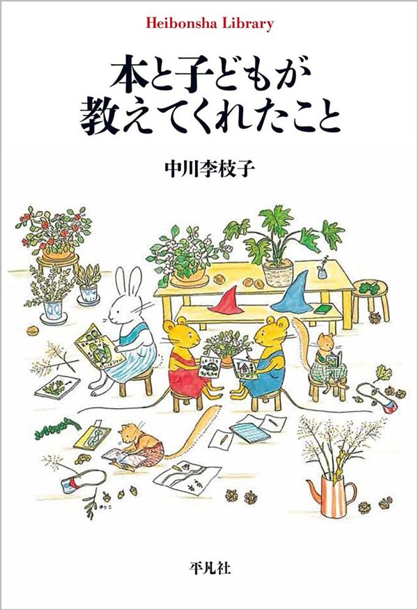 名作絵本『ぐりとぐら』『いやいやえん』の作者が挿絵を頼んだ妹の返事が“生意気”すぎて面白い