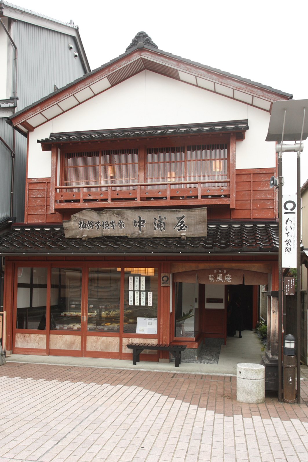 中浦屋本店