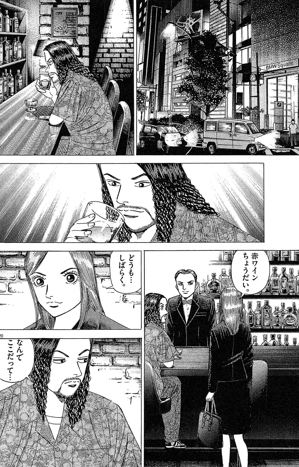 漫画マネーの拳 9巻P116