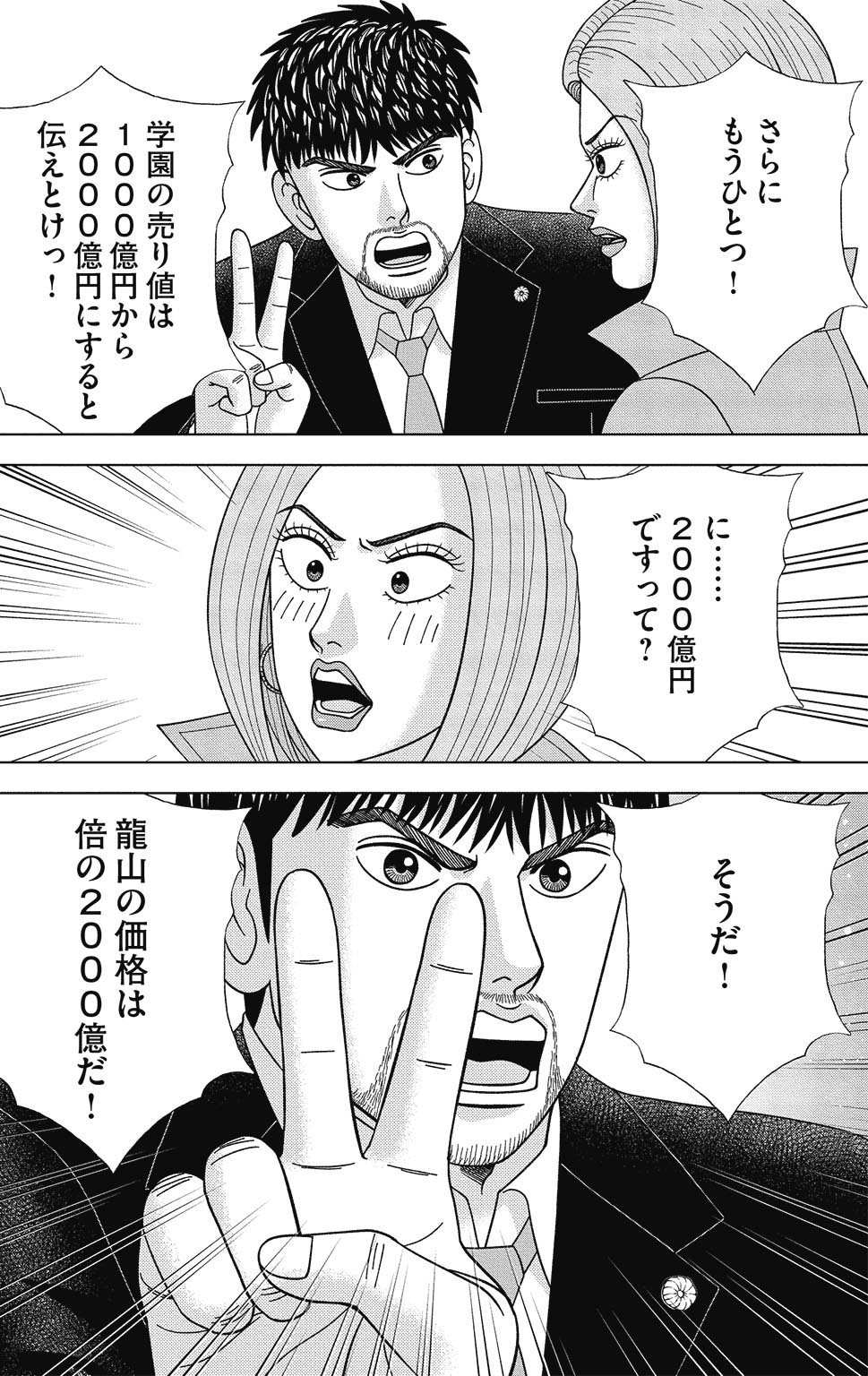漫画ドラゴン桜2 13巻P46