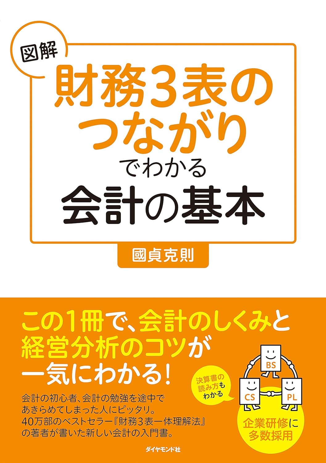 図解「財務3表のつながり」でわかる会計の基本