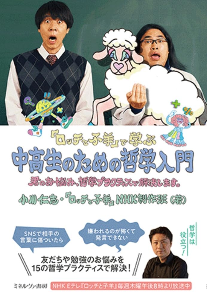 「もしかして怒ってる?」SNSの不安あるあるに「ロッチと子羊」がズバッと回答