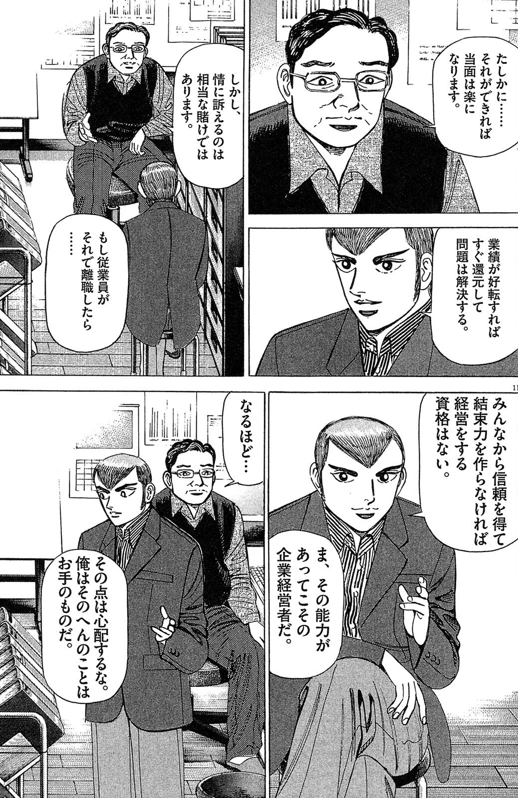 漫画マネーの拳 4巻P171
