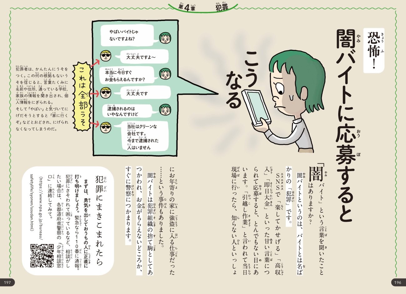 「闇バイトにだまされた人」の悲惨すぎる末路【どうすれば助かる?】