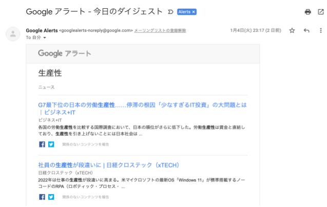 【9割の人が知らない Google の使い方】<br />毎朝、欲しい情報だけを届けてくれる有能な秘書を無料で付ける2つの方法