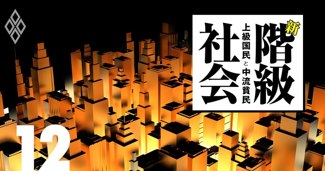 階級社会#13