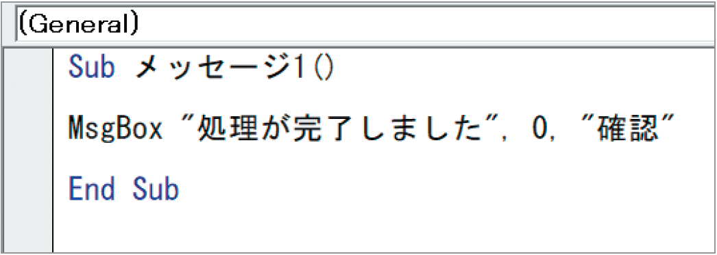 初心者でもわかるExcelマクロ入門! マクロが格段に使いやすくなるメッセージボックスの基本