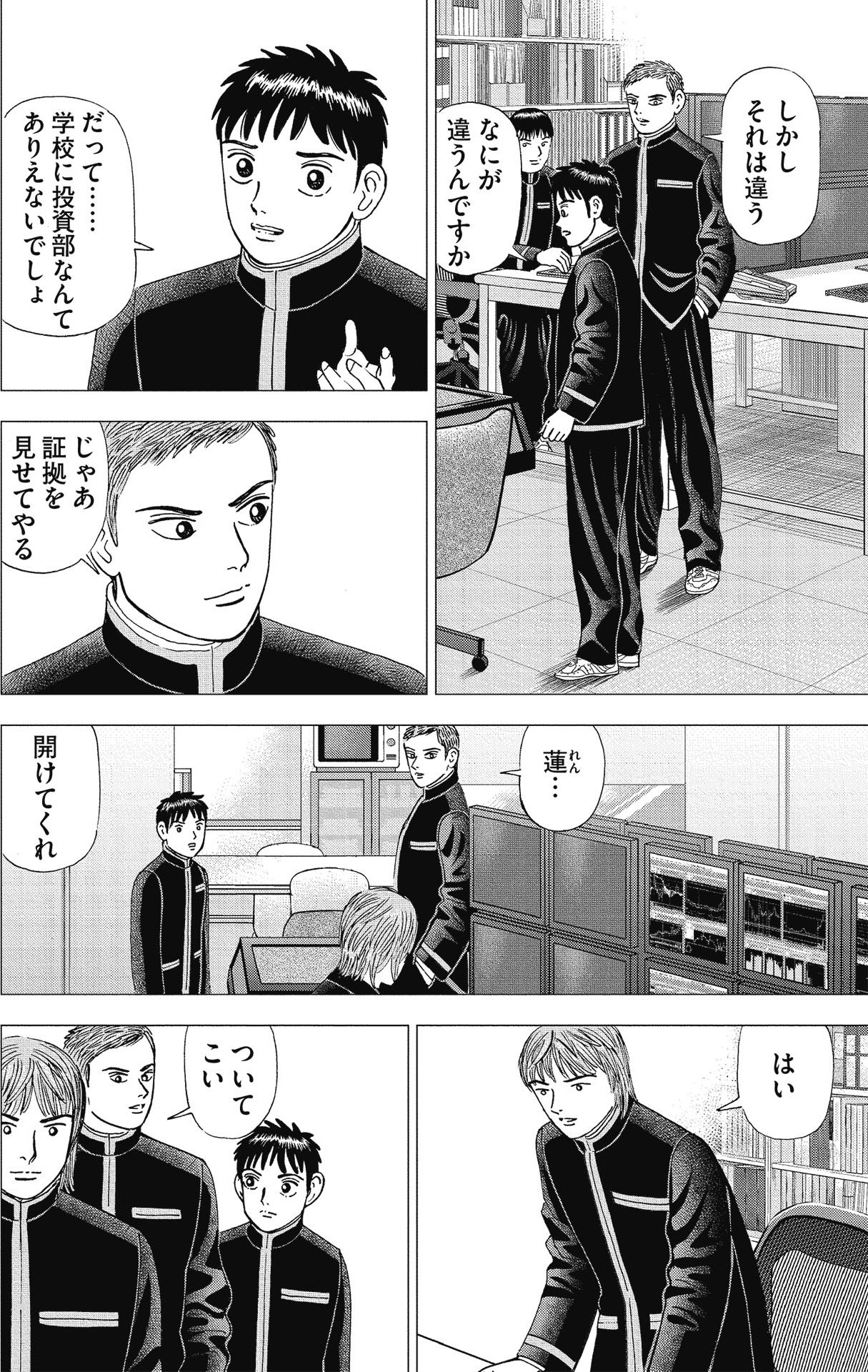 漫画インベスターZ_P62