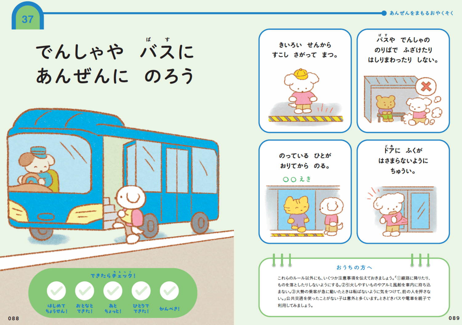 超名門小学校が入学前に求める、たった1つの習慣