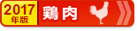 ふるさと納税 お得なランキング【鶏肉編】