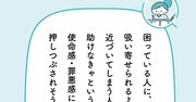 困っている人を無視できない…「気がつきすぎて疲れる」がたちまちラクになる1つの考え方【予約の取れないカウンセラーが教える】