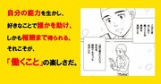 ホリエモンが教える「『働くこと』を楽しむための秘訣」