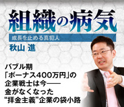 バブル期「ボーナス400万円」の企業戦士は今――金がなくなった“拝金主義”企業の袋小路