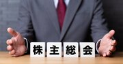 株主総会シーズン必見！「経営に対し建設的な提言がある企業ランキング」改革、待遇、投資…社員は何を求めているのか？