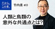 【東大卒サイエンス作家が教える】生物史で解明された「ヒトは不倫する生き物」の衝撃理由