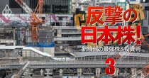 鹿島、清水、五洋建設、熊谷組…先行指標が「物凄い勢いで改善」、建設セクターの“本命企業”をトップアナリストが解明