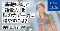 【山中恵美子】『1分間瞬読ドリル　超かんたん！入門編』