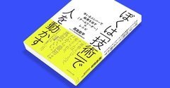 【リーダー必見】「誰にどの仕事を振るか」の解決法