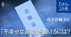 転職で年収が4倍になった僕が発見した「不幸せな退職」を避けるために必要な3つのポイント