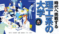 求められる理工系人材科学へのワクワク感が豊かな将来につながる