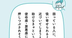 困っている人を無視できない…「気がつきすぎて疲れる」がたちまちラクになる1つの考え方【予約の取れないカウンセラーが教える】