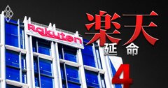 楽天、最大4600億円を捻出か?「巧妙すぎるスキーム」の全貌…証券上場から金融再編に大転換した本当の狙い