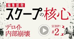 デロイトの業績や報酬の「最新動向」を担当記者が徹底解説、クーデターと苛烈な人員整理の内幕とは?【動画】