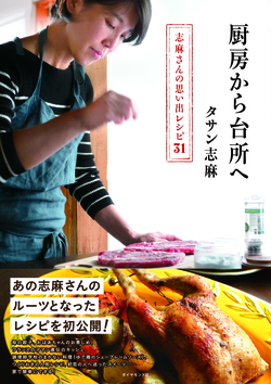 厨房から台所へ