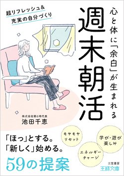 『週末朝活』書影