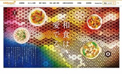 キッコーマンはしょうゆなどの調味料を手掛ける企業。