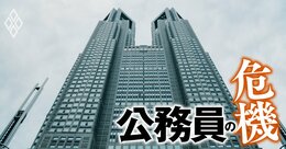 【都道府県庁「内定辞退率」ランキング】7県で辞退率4割超！ワースト1・2位は首都圏、3位は意外な“のんびりイメージ”の自治体…前年より辞退率が6％上昇した採用難の実態