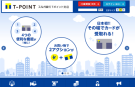 「Tポイント支店」のトップページ