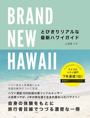 初ハワイ旅行の人が120％楽しめる！4泊6日のモデルコース【地球の歩き方】