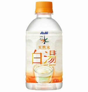 アサヒ飲料から発売された『アサヒ　おいしい水　天然水　白湯』