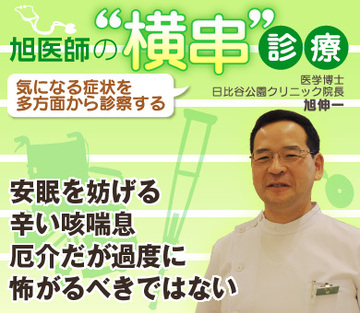 安眠を妨げる辛い咳喘息厄介だが過度に怖がるべきではない