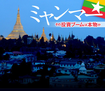 ミャンマー人留学生をサポートして25年留学の現場から見たミャンマー民間交流史